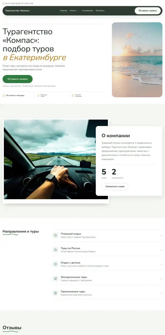 Простой, Турагентство