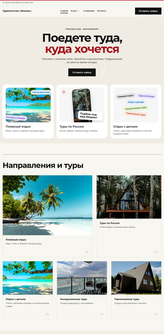 Газета, Турагентство