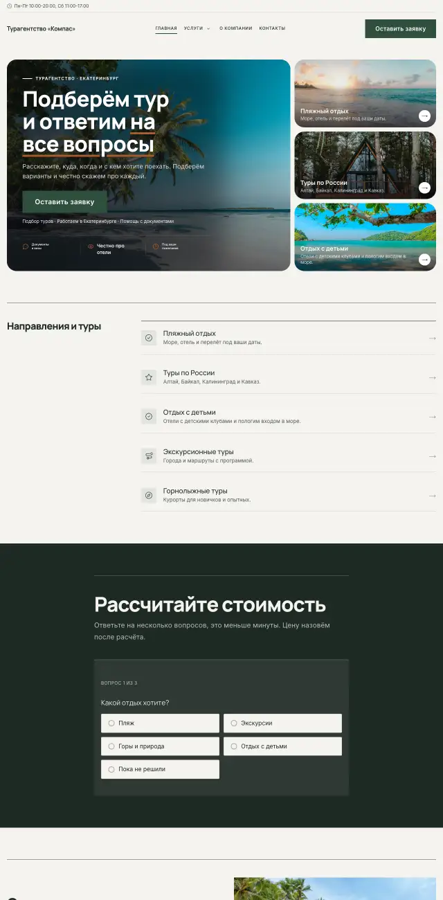 Спокойный, Турагентство