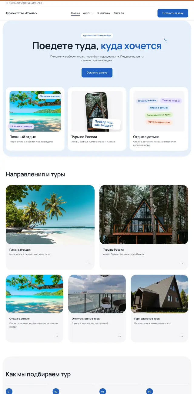 Турагентство, Небесный