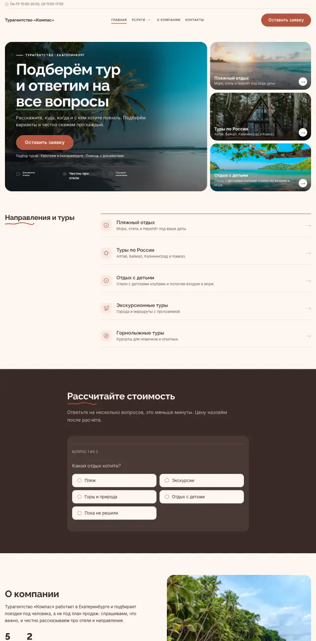 Нежный, Турагентство