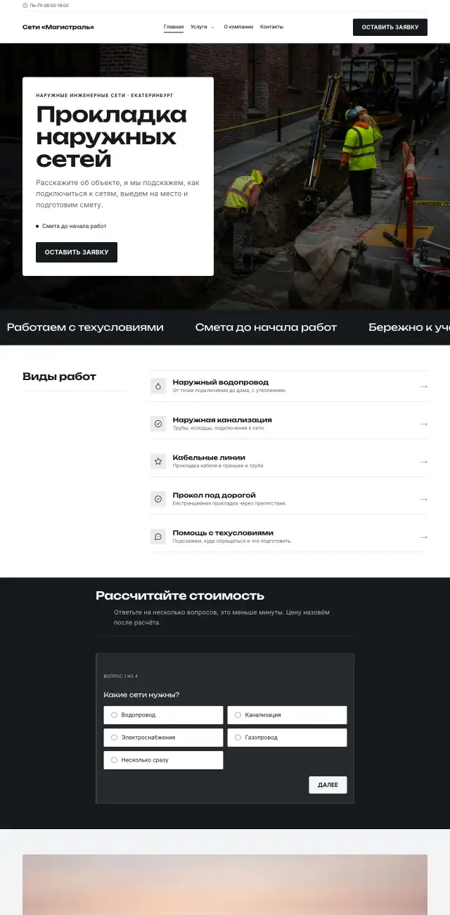 Наружные инженерные сети · Контрастный