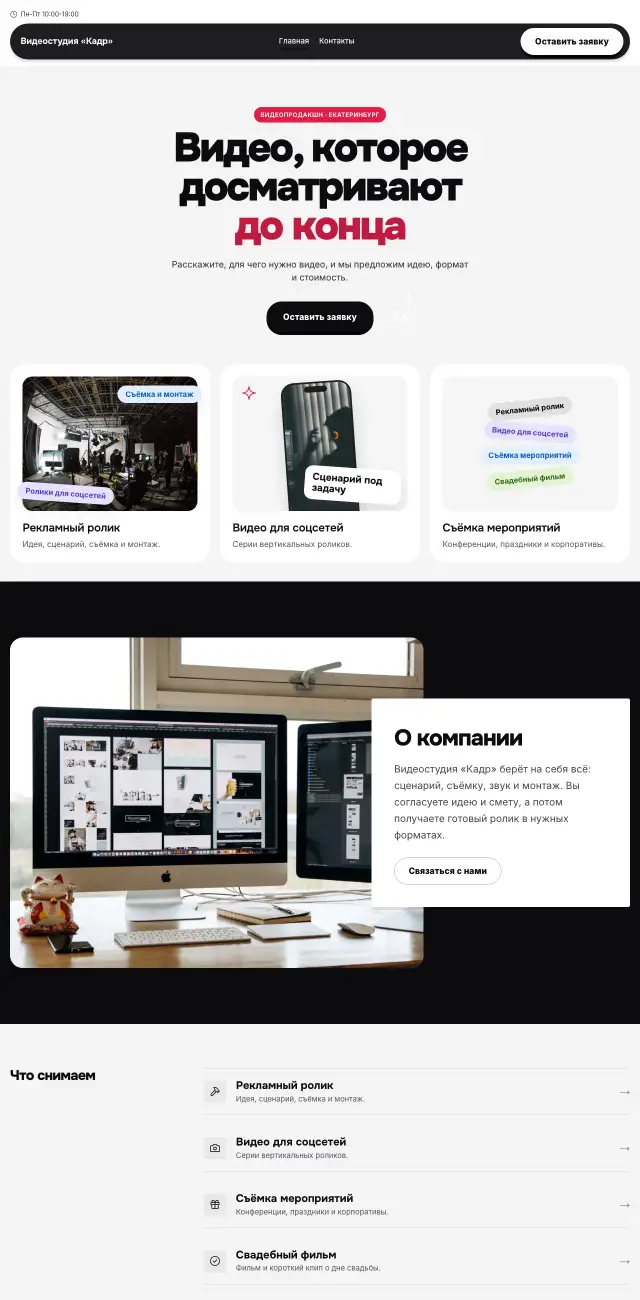 Видеопродакшн · Яркий