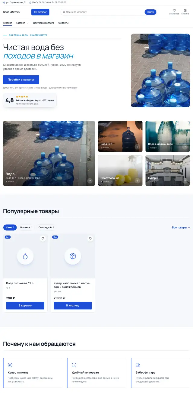 Доставка питьевой воды · Строгий