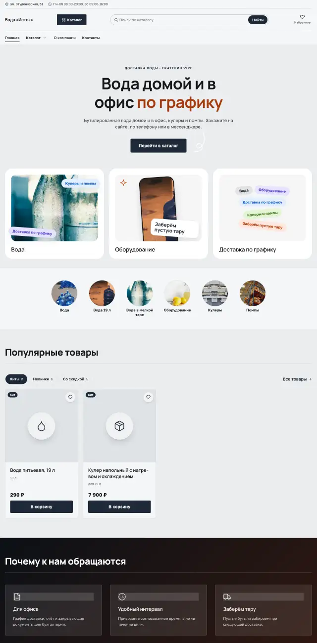 Доставка питьевой воды, Производственный