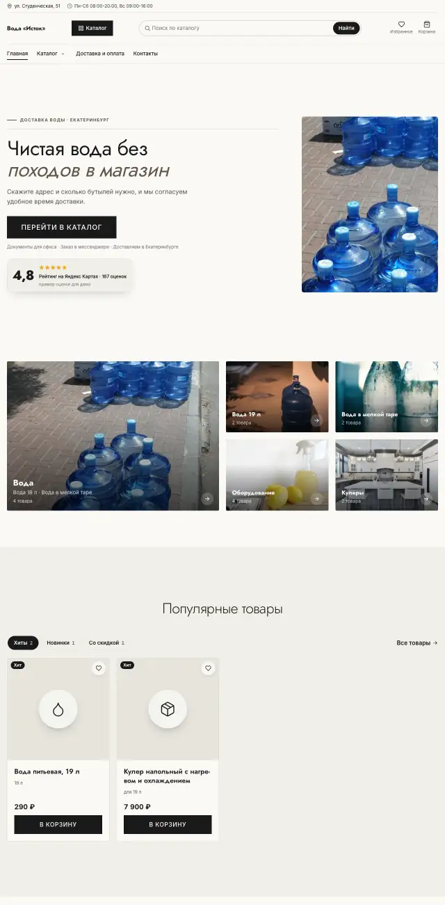 Бумажный, Доставка питьевой воды