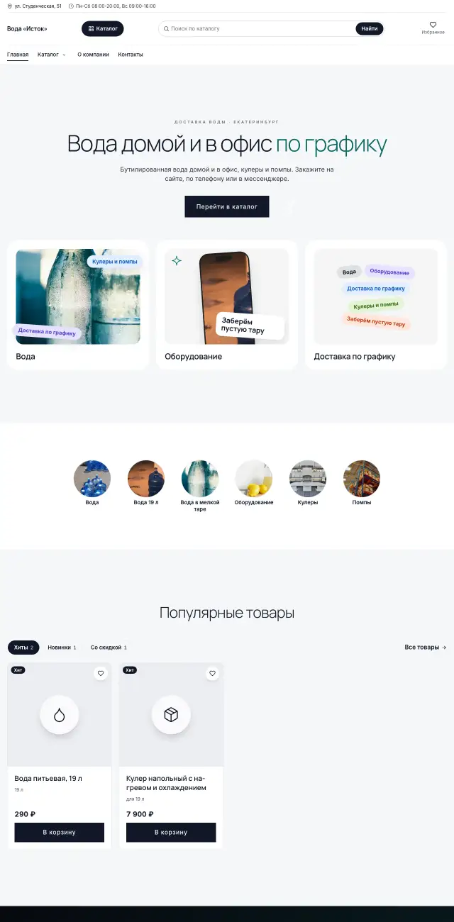 Снежный, Доставка питьевой воды