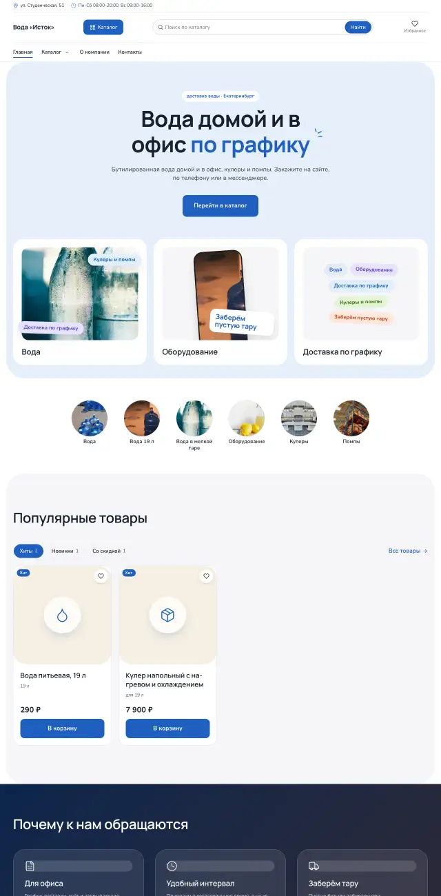 Доставка питьевой воды, Небесный