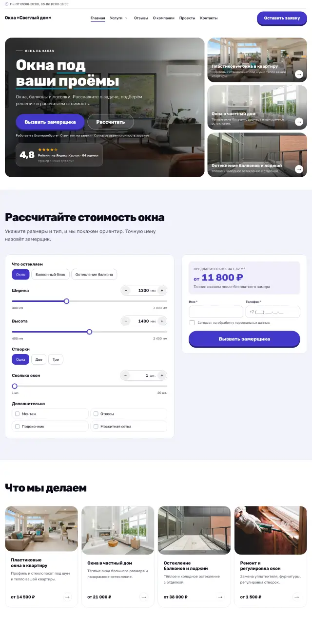 Окна, балконы, потолки, Энергичный