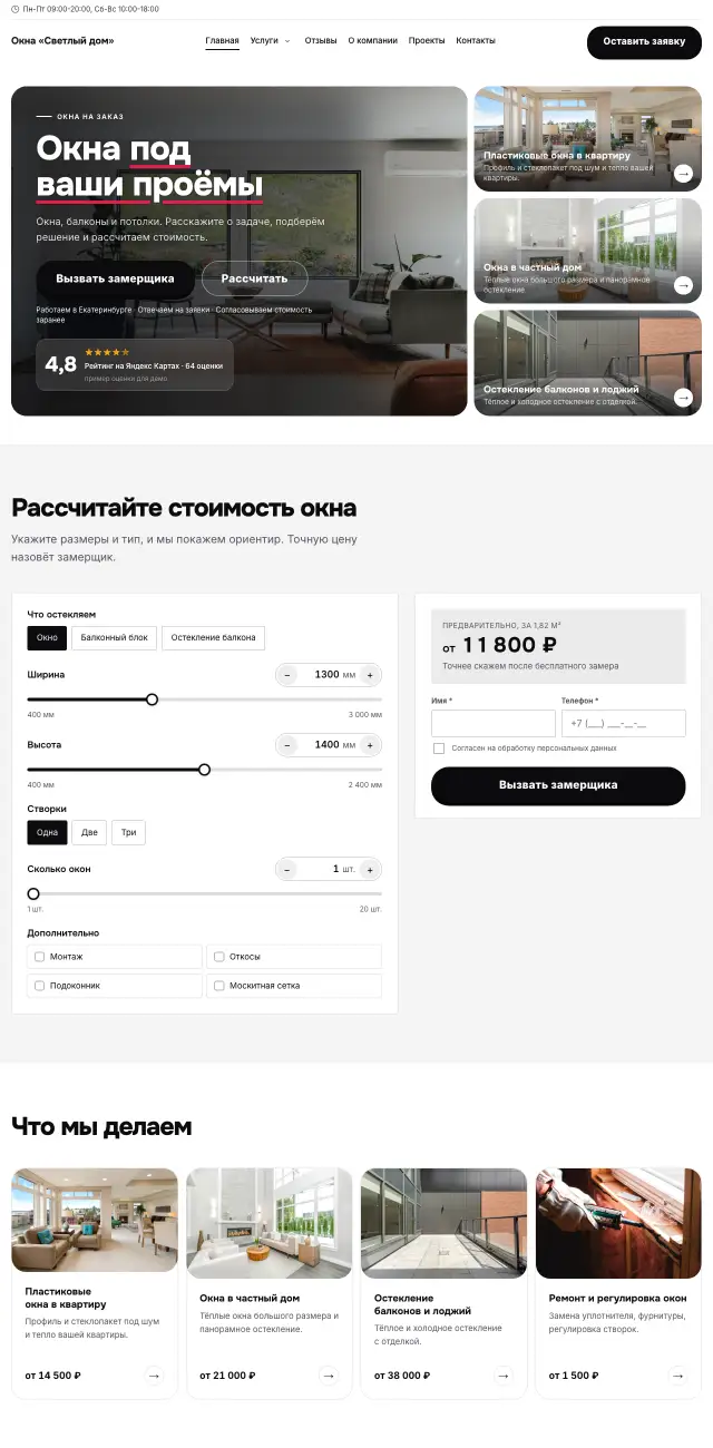 Окна, балконы, потолки, Яркий