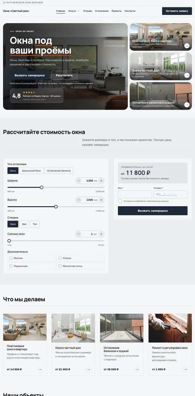 Окна, балконы, потолки, Производственный