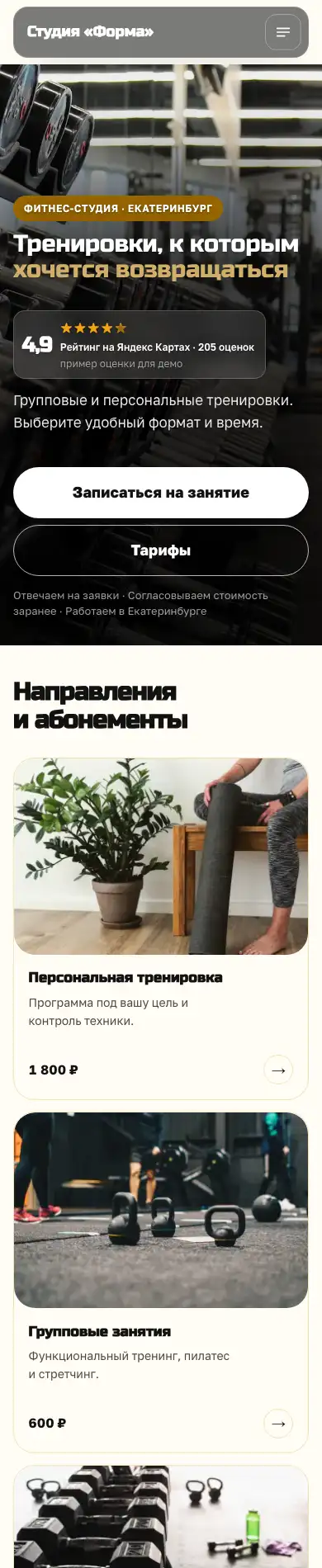 Сайт фитнес-студии